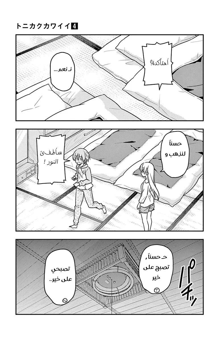 Read Tonikaku Kawaii AR Manga Online