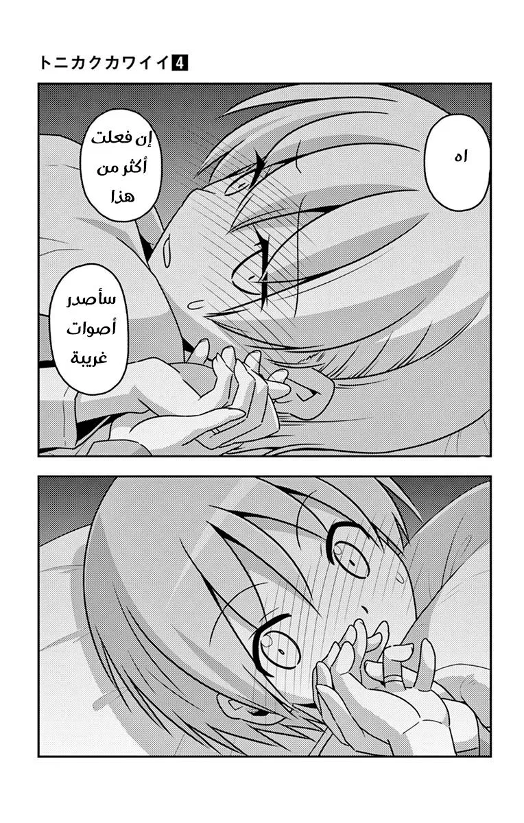 Read Tonikaku Kawaii AR Manga Online