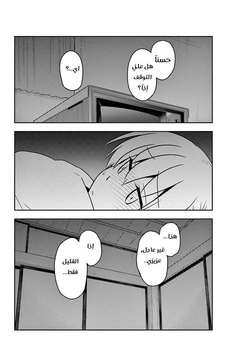 Read Tonikaku Kawaii AR Manga Online