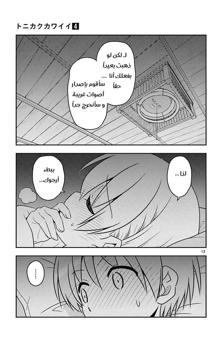 Read Tonikaku Kawaii AR Manga Online