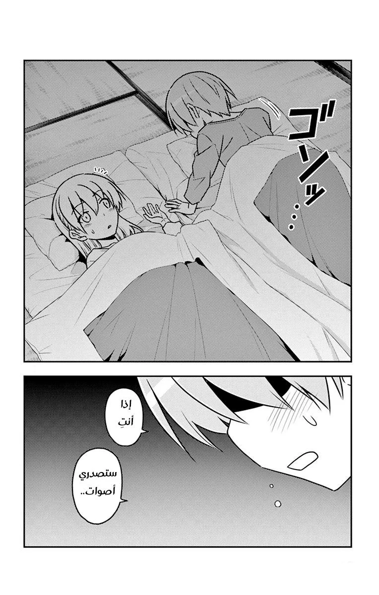 Read Tonikaku Kawaii AR Manga Online