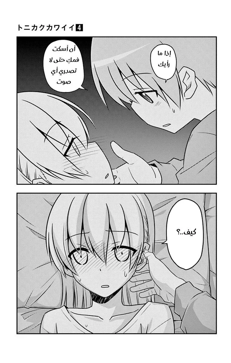 Read Tonikaku Kawaii AR Manga Online
