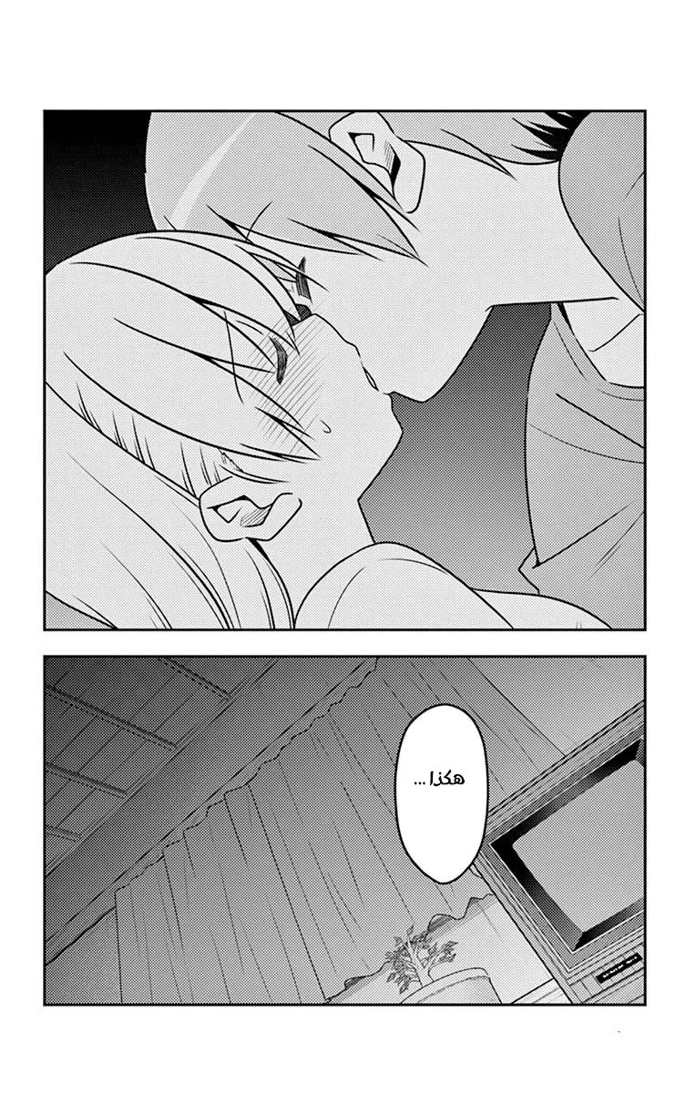 Read Tonikaku Kawaii AR Manga Online
