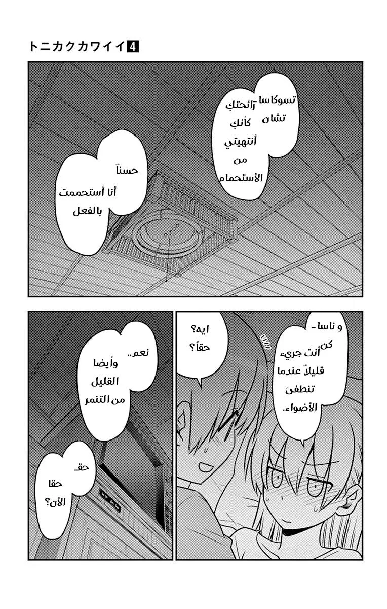 Read Tonikaku Kawaii AR Manga Online