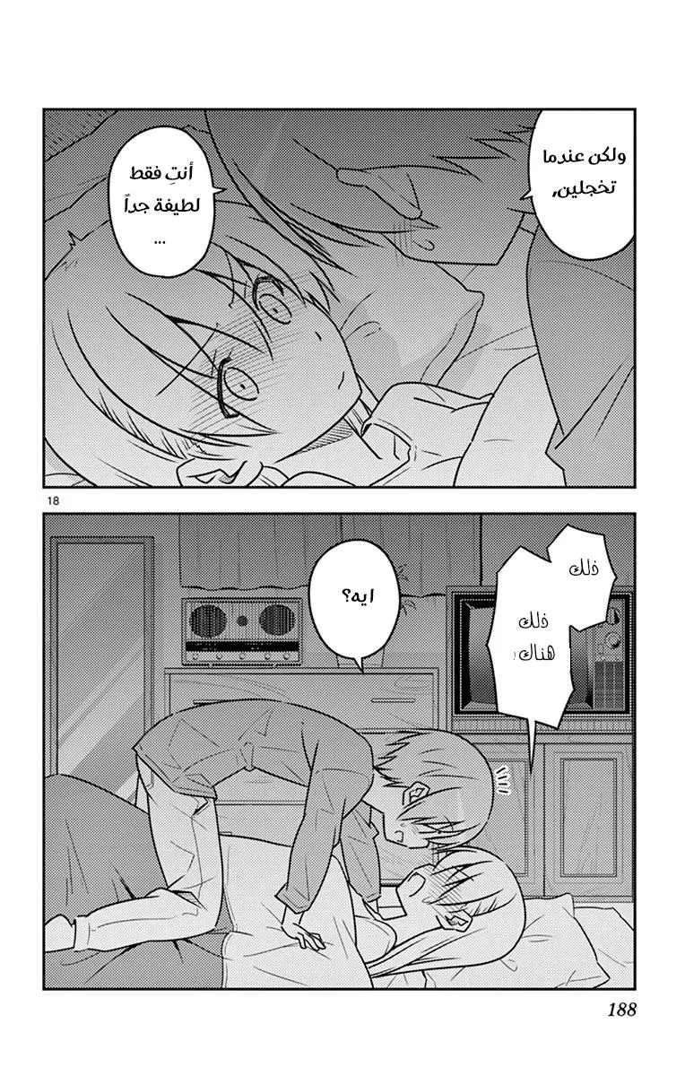 Read Tonikaku Kawaii AR Manga Online