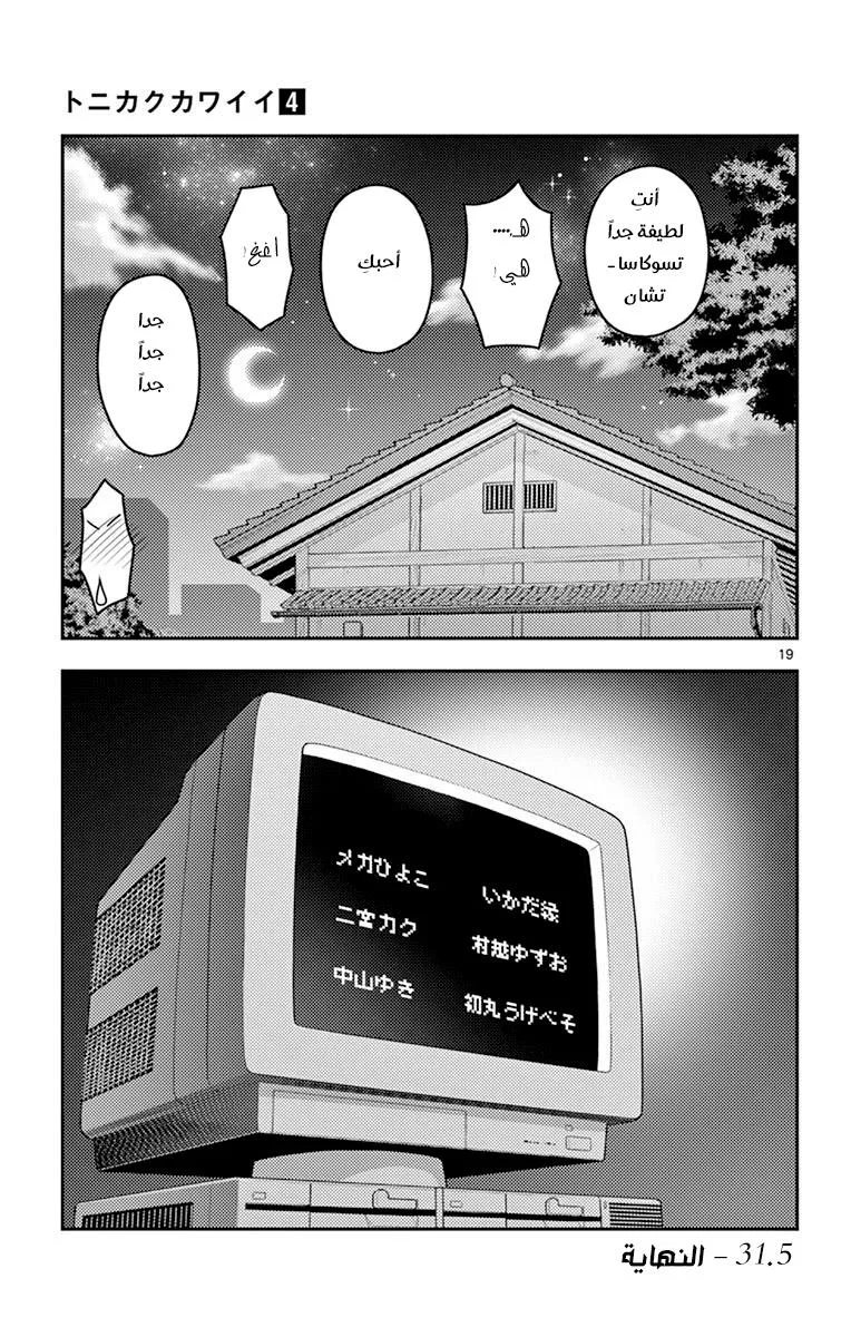 Read Tonikaku Kawaii AR Manga Online