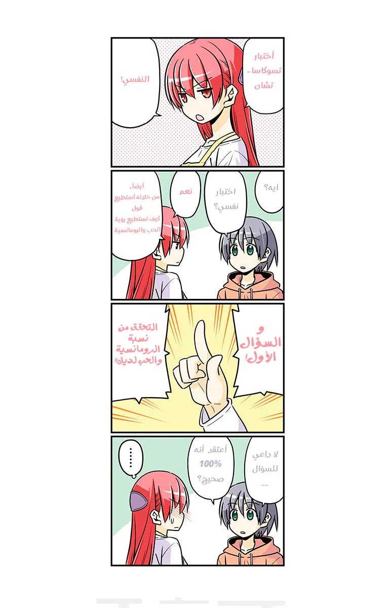 Read Tonikaku Kawaii AR Manga Online