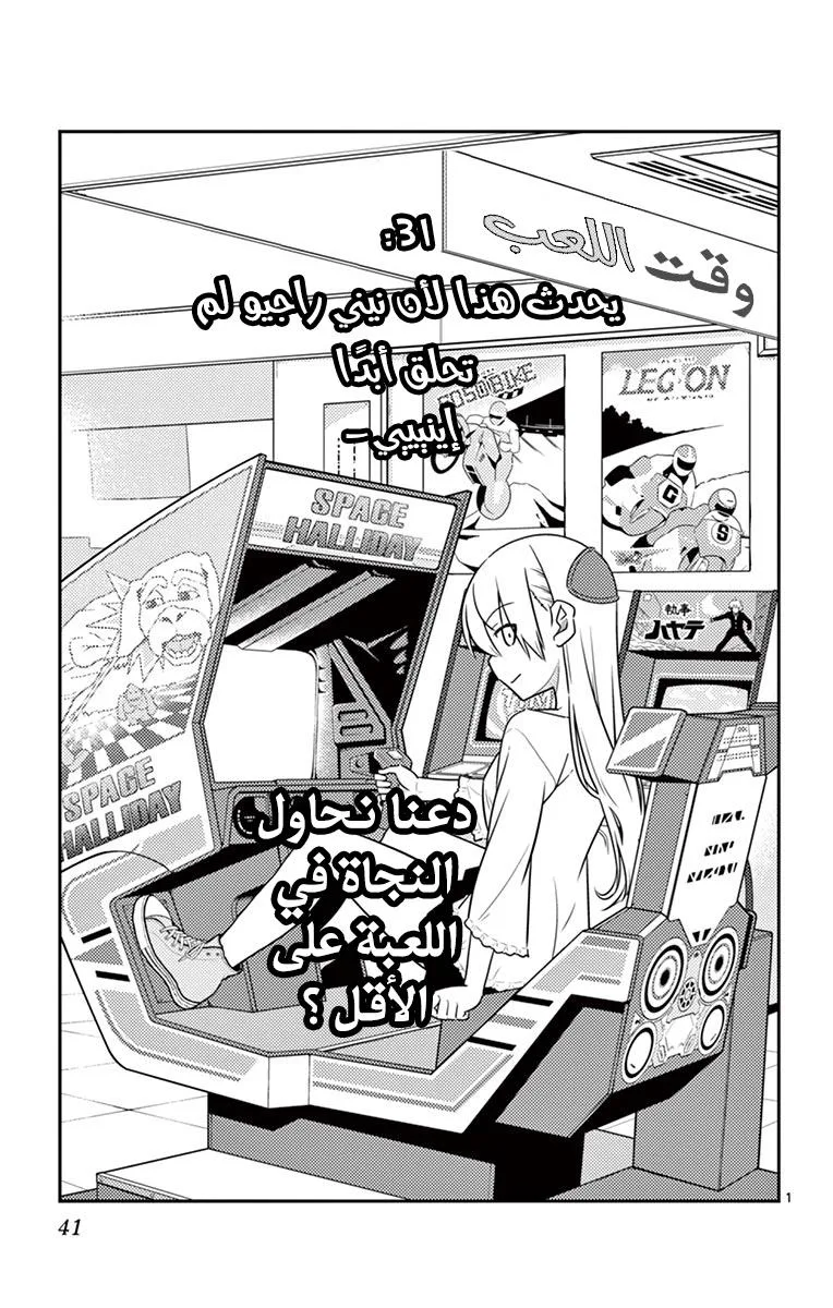 Read Tonikaku Kawaii AR Manga Online