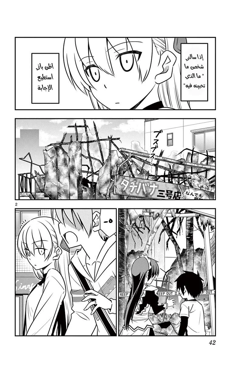 Read Tonikaku Kawaii AR Manga Online