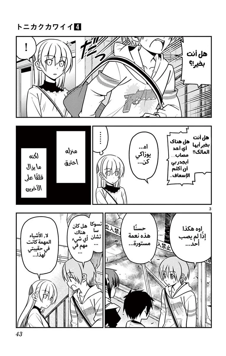Read Tonikaku Kawaii AR Manga Online