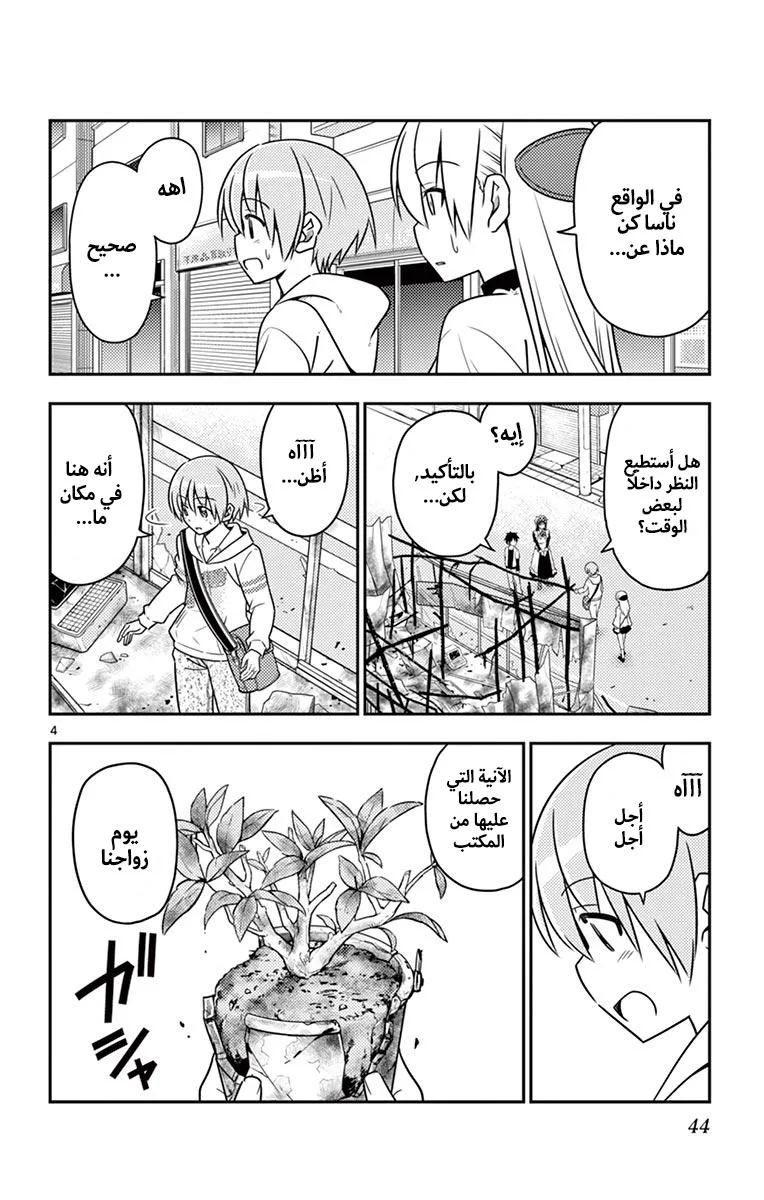Read Tonikaku Kawaii AR Manga Online