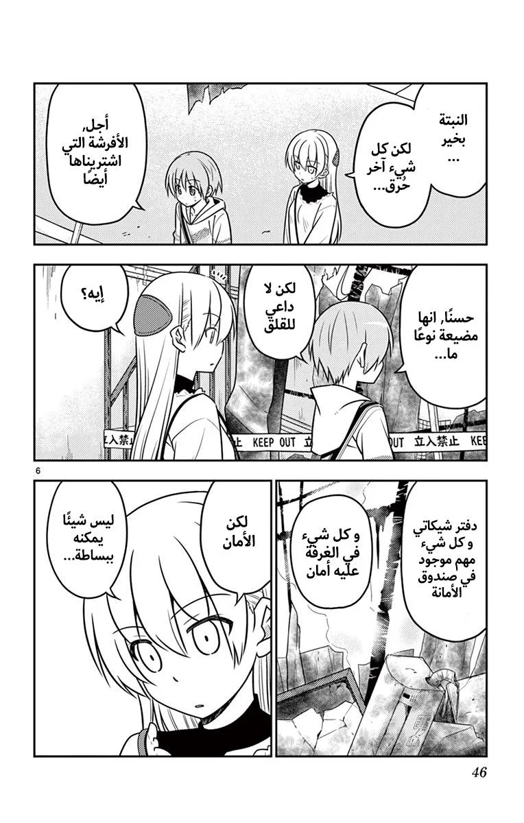 Read Tonikaku Kawaii AR Manga Online