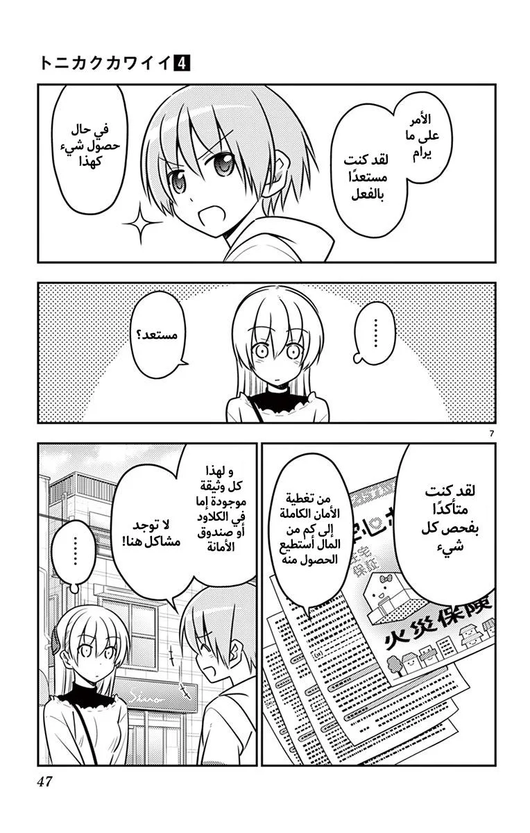 Read Tonikaku Kawaii AR Manga Online