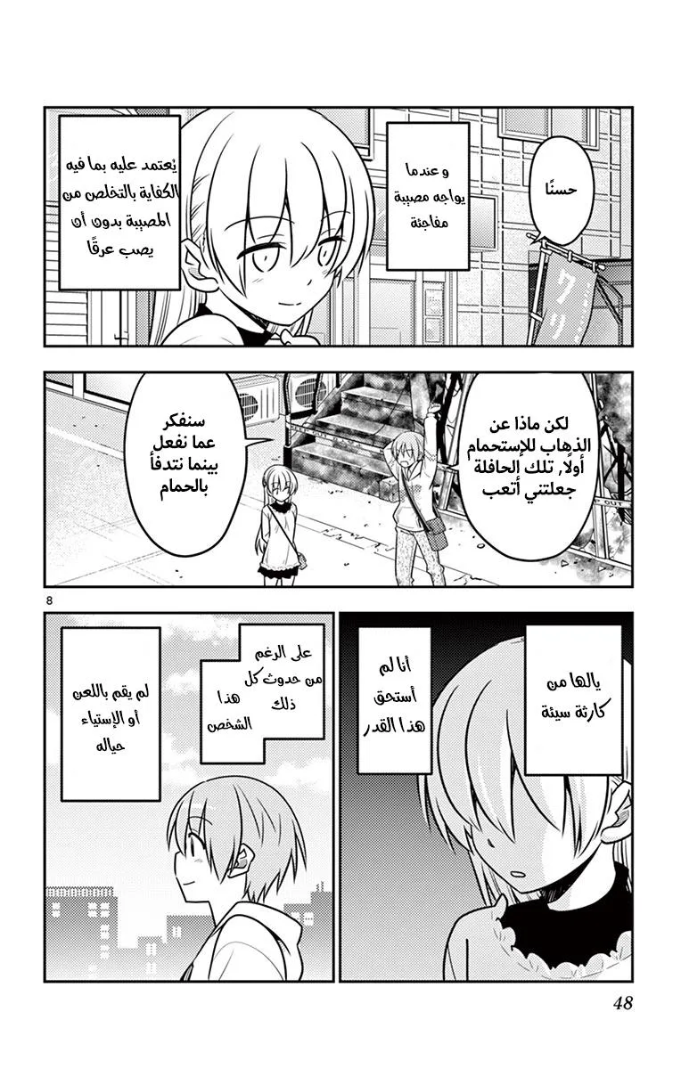 Read Tonikaku Kawaii AR Manga Online