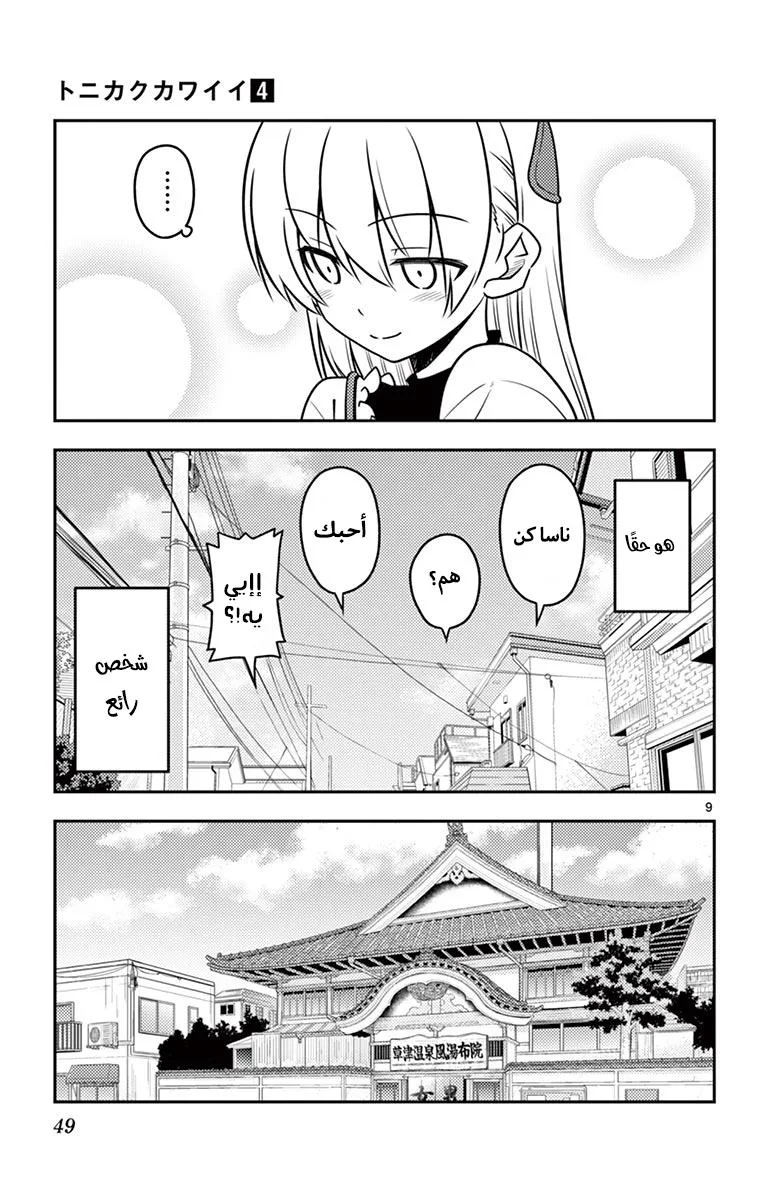 Read Tonikaku Kawaii AR Manga Online