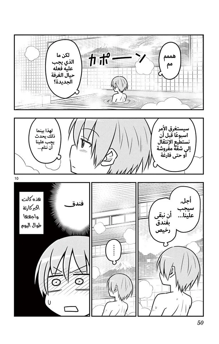 Read Tonikaku Kawaii AR Manga Online