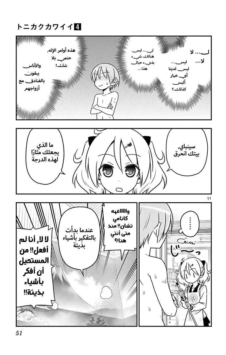 Read Tonikaku Kawaii AR Manga Online