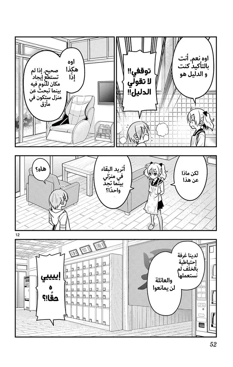 Read Tonikaku Kawaii AR Manga Online