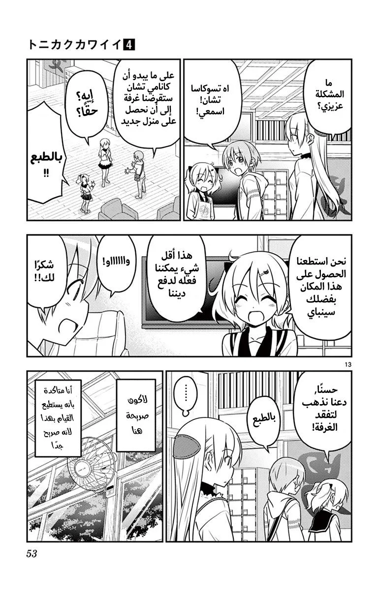 Read Tonikaku Kawaii AR Manga Online