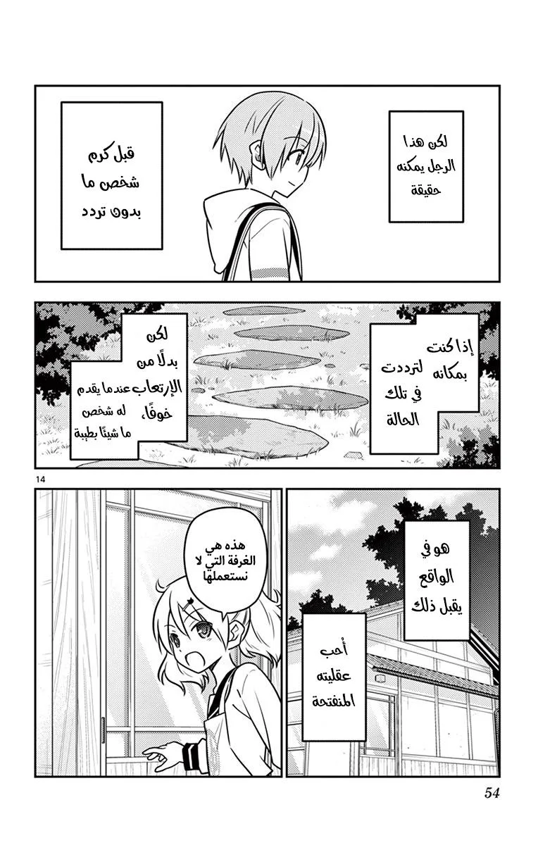 Read Tonikaku Kawaii AR Manga Online