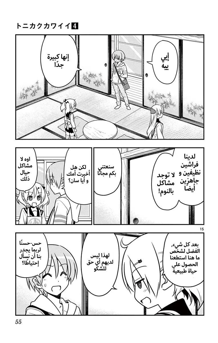 Read Tonikaku Kawaii AR Manga Online