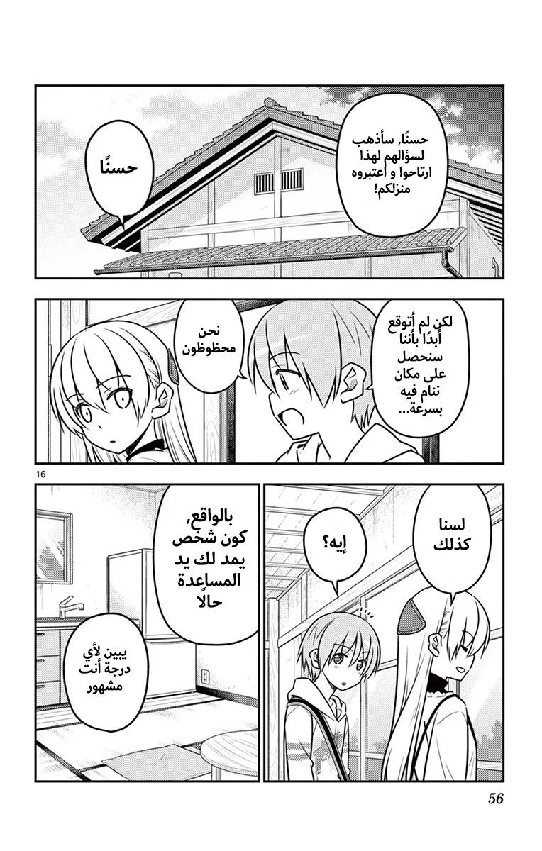 Read Tonikaku Kawaii AR Manga Online