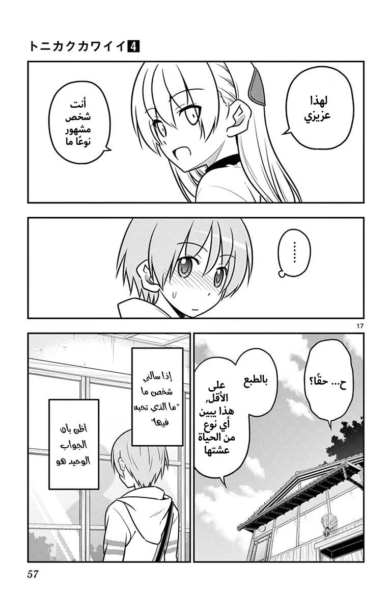 Read Tonikaku Kawaii AR Manga Online