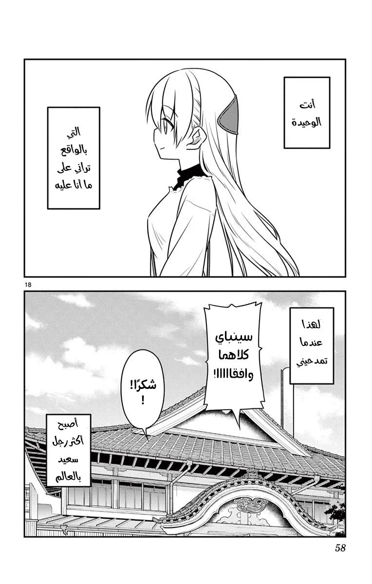 Read Tonikaku Kawaii AR Manga Online