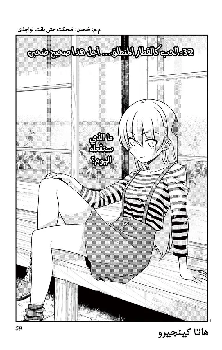 Read Tonikaku Kawaii AR Manga Online