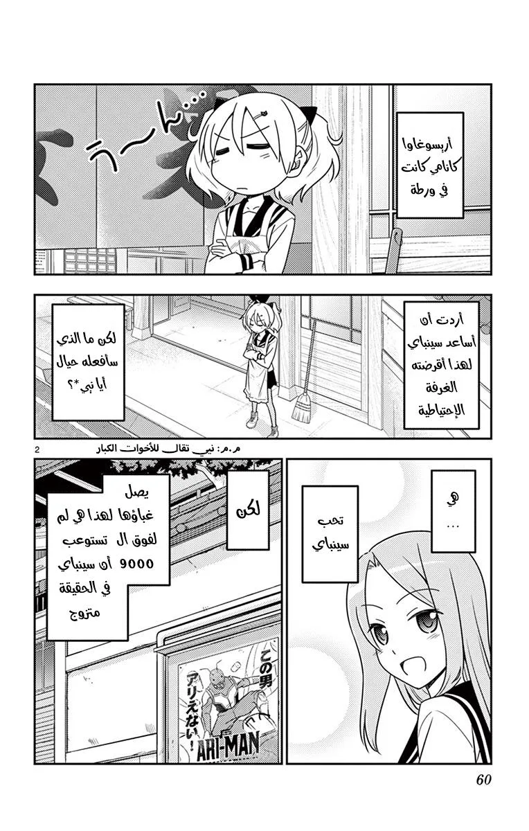 Read Tonikaku Kawaii AR Manga Online