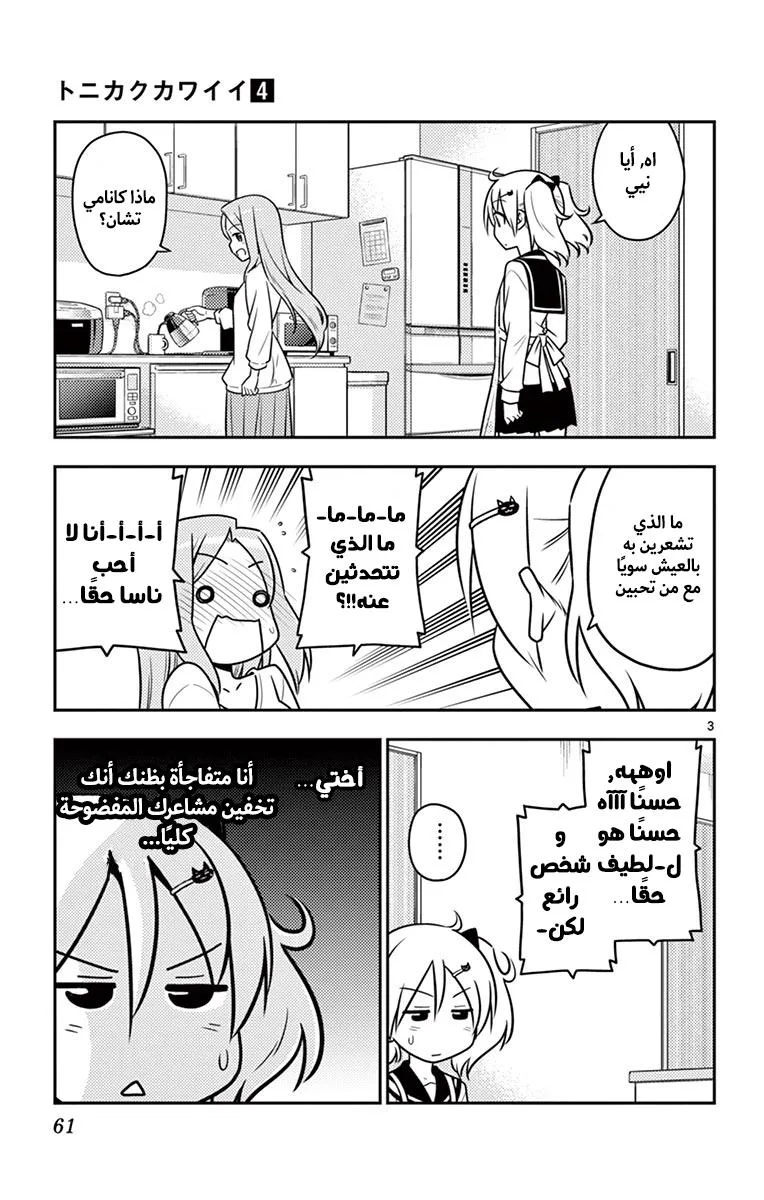 Read Tonikaku Kawaii AR Manga Online