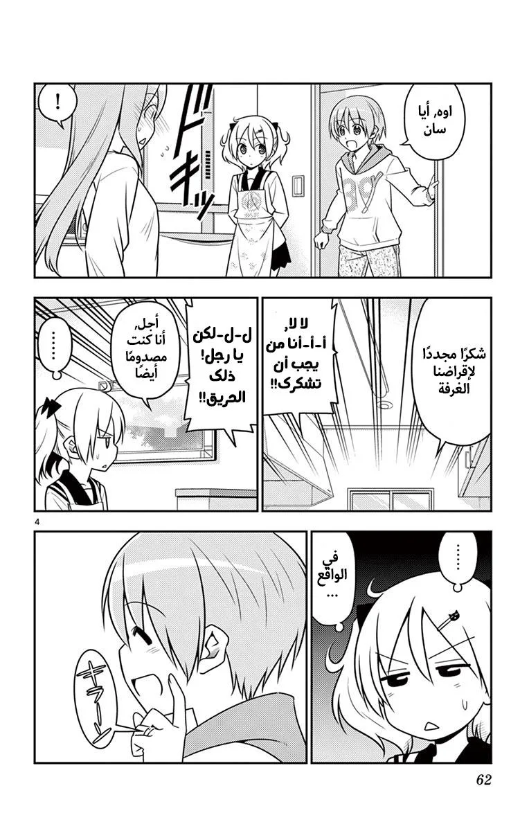 Read Tonikaku Kawaii AR Manga Online