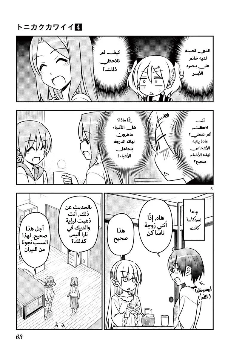 Read Tonikaku Kawaii AR Manga Online