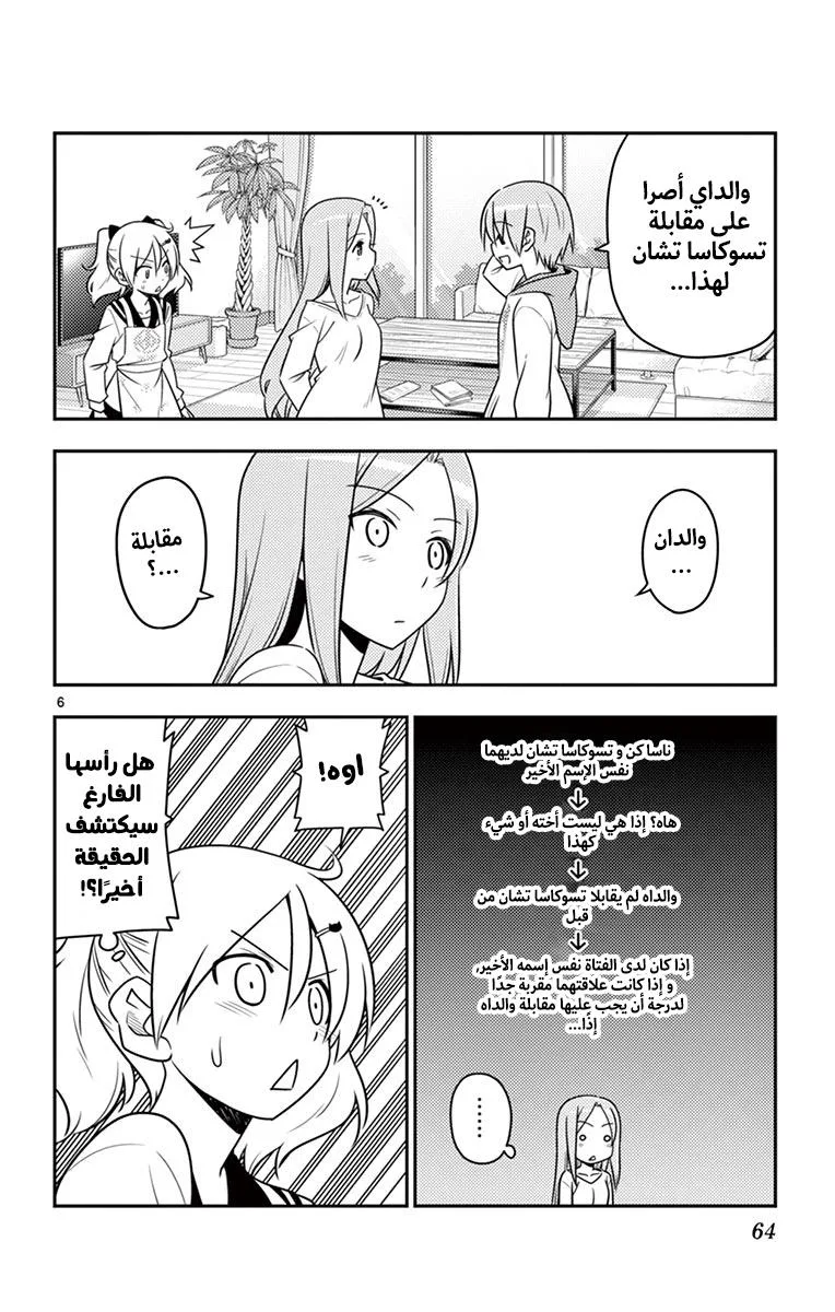 Read Tonikaku Kawaii AR Manga Online