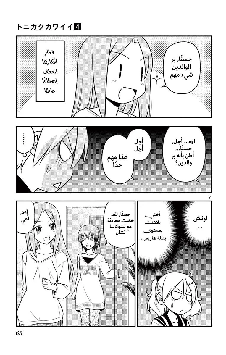 Read Tonikaku Kawaii AR Manga Online