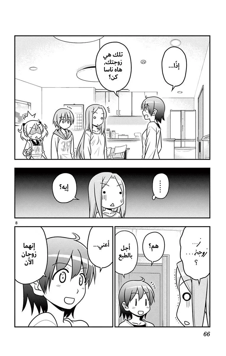 Read Tonikaku Kawaii AR Manga Online