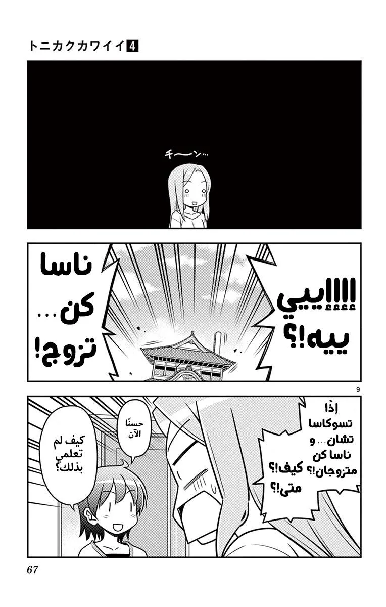 Read Tonikaku Kawaii AR Manga Online
