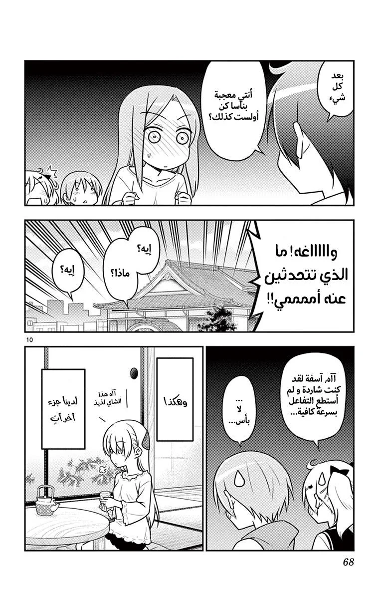 Read Tonikaku Kawaii AR Manga Online