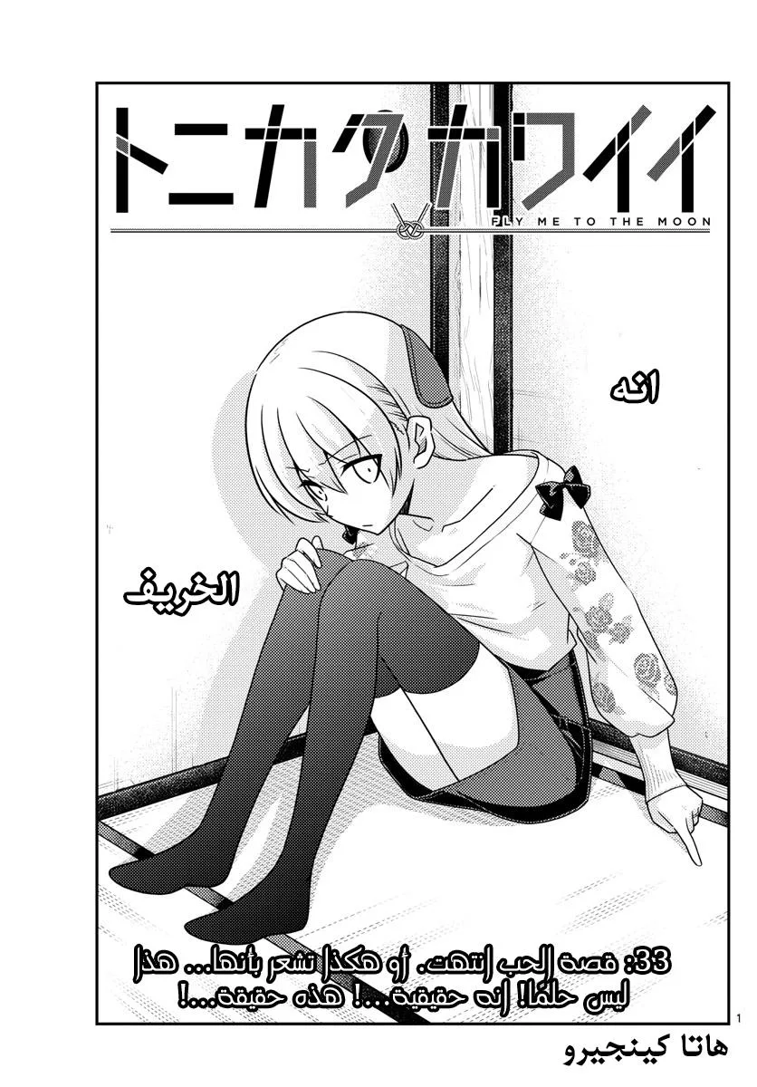 Read Tonikaku Kawaii AR Manga Online