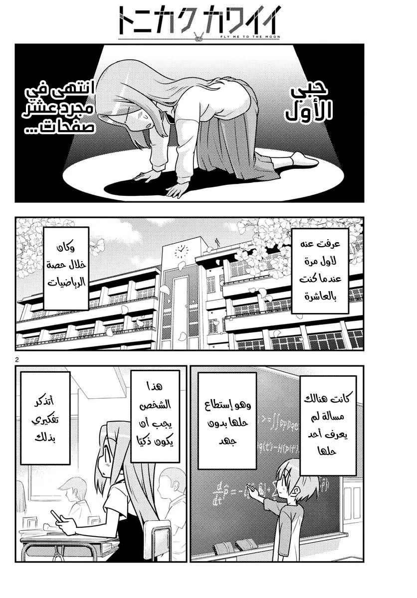 Read Tonikaku Kawaii AR Manga Online