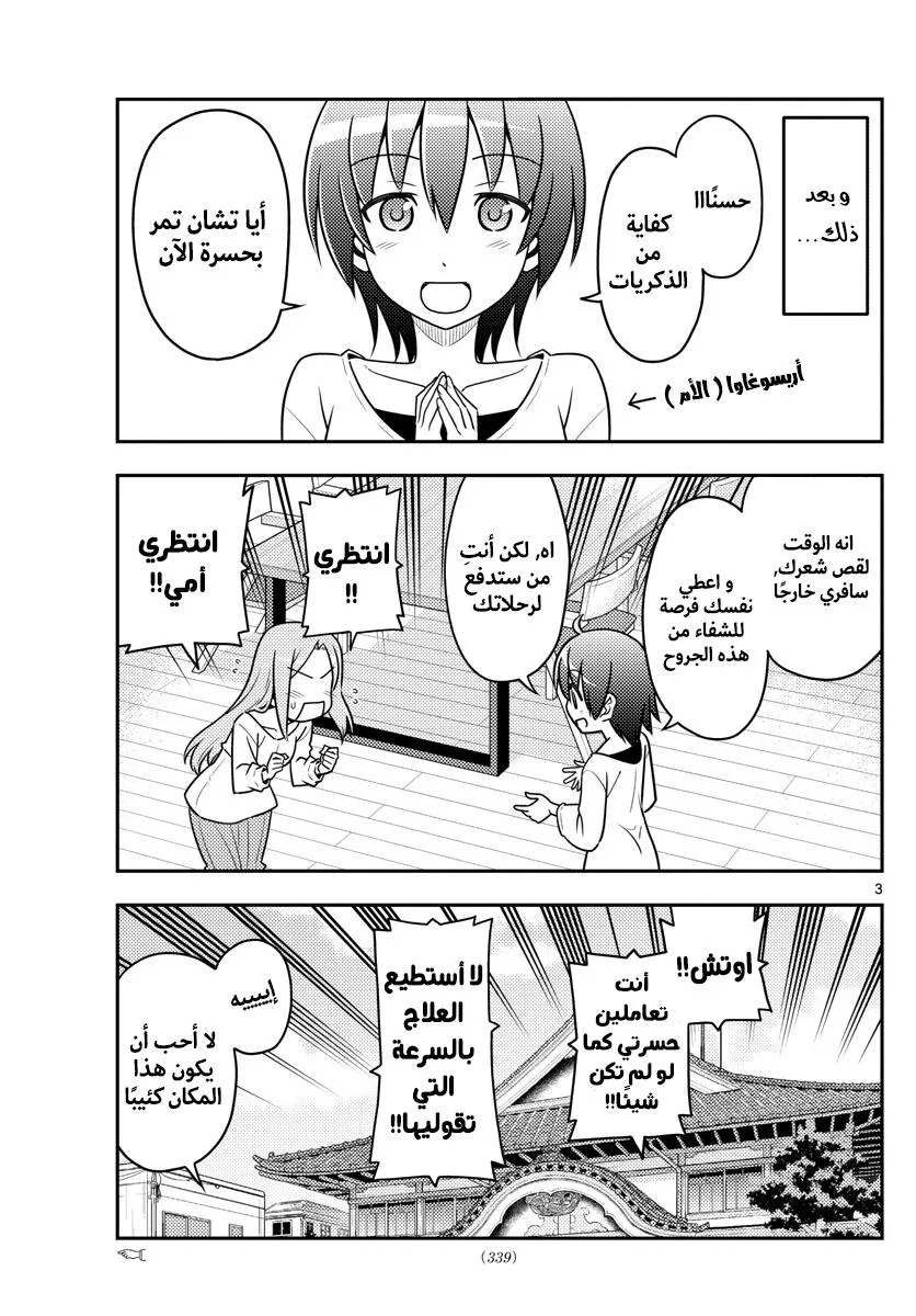 Read Tonikaku Kawaii AR Manga Online