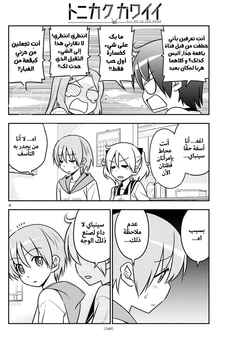 Read Tonikaku Kawaii AR Manga Online
