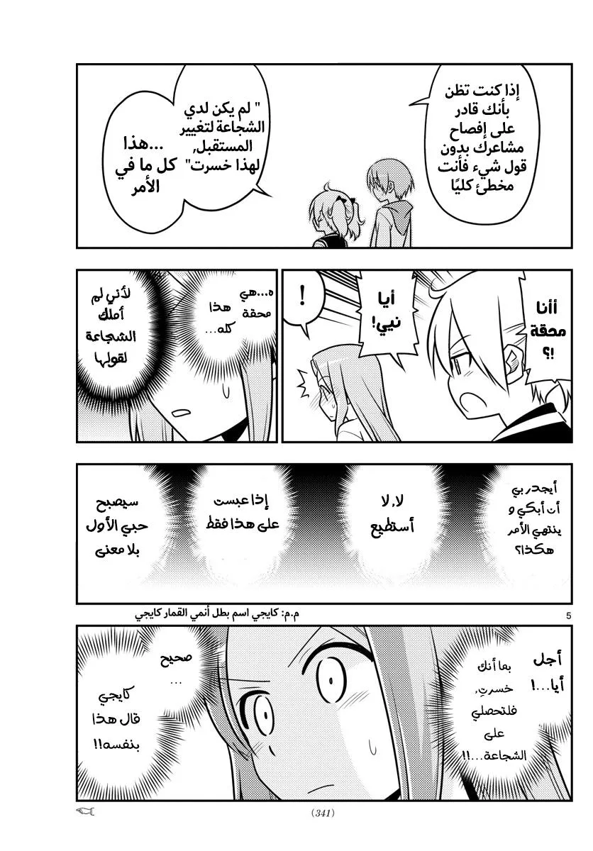 Read Tonikaku Kawaii AR Manga Online