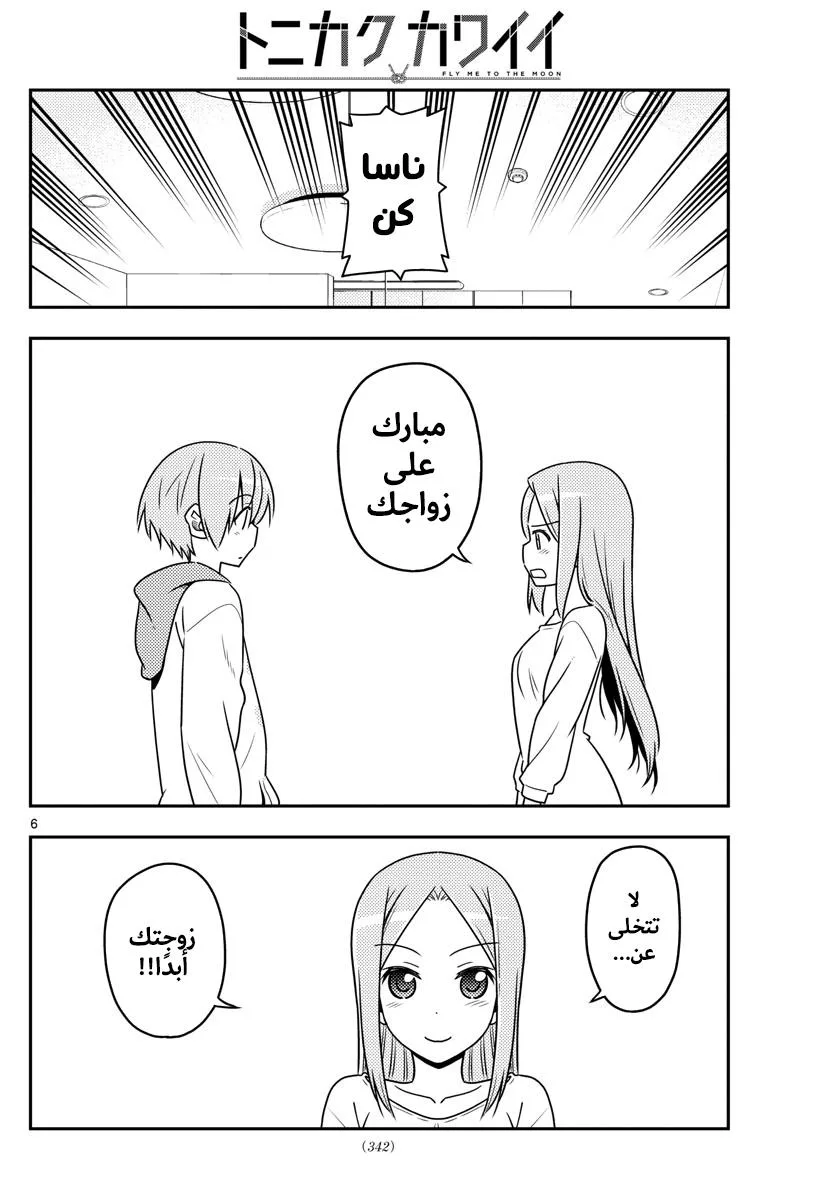 Read Tonikaku Kawaii AR Manga Online