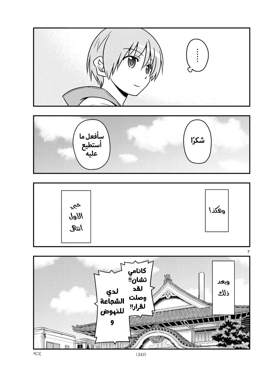 Read Tonikaku Kawaii AR Manga Online