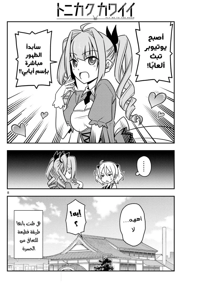 Read Tonikaku Kawaii AR Manga Online