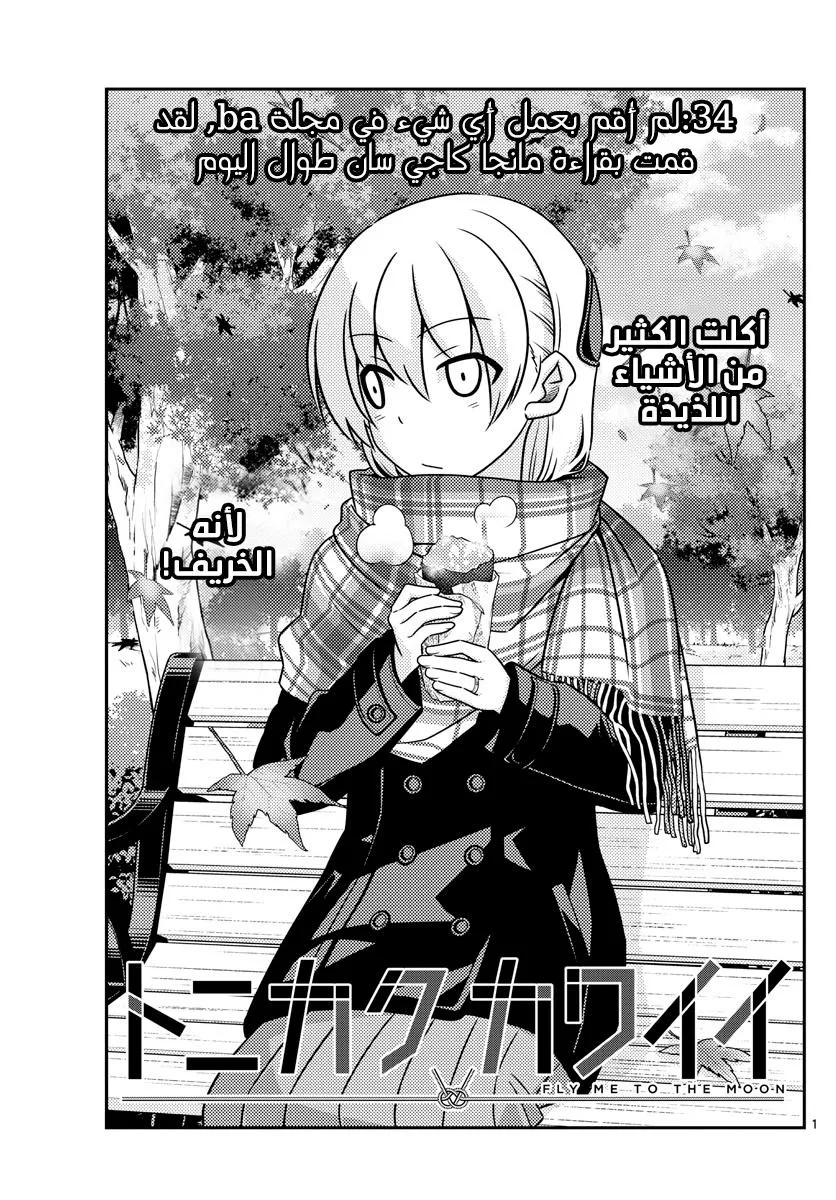 Read Tonikaku Kawaii AR Manga Online
