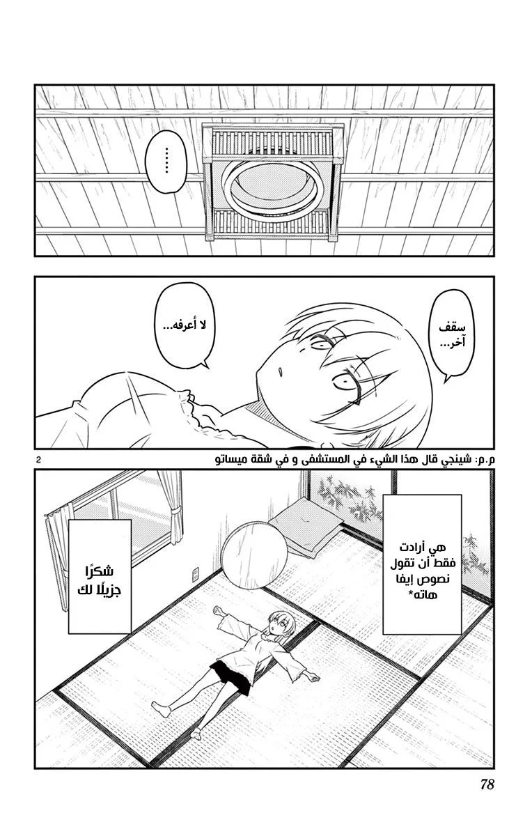 Read Tonikaku Kawaii AR Manga Online