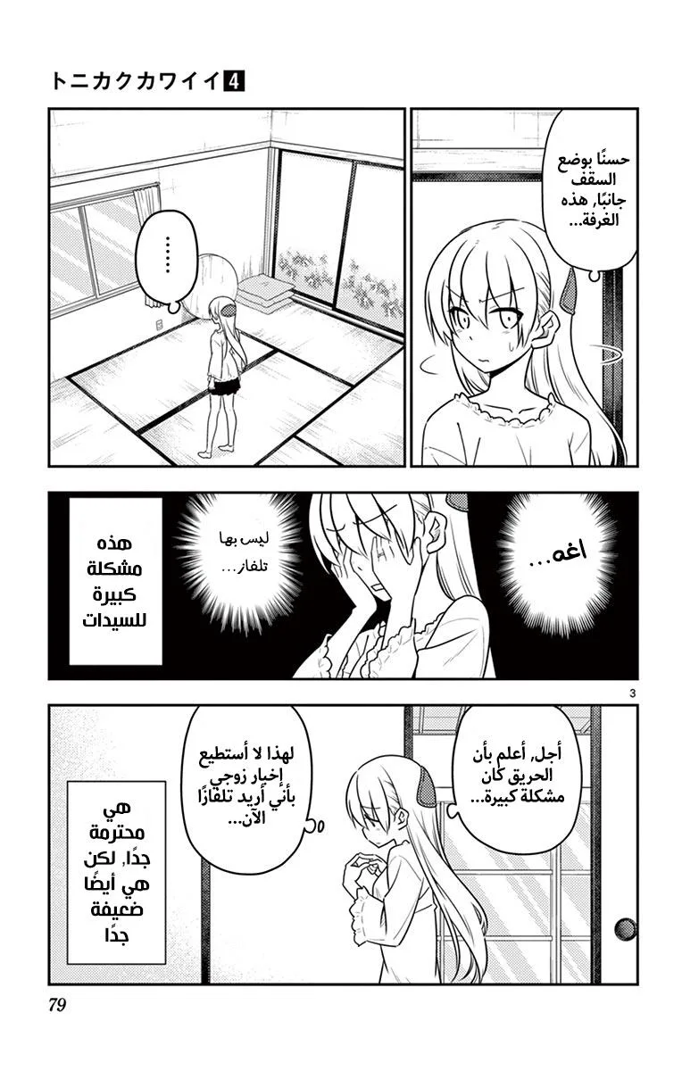 Read Tonikaku Kawaii AR Manga Online