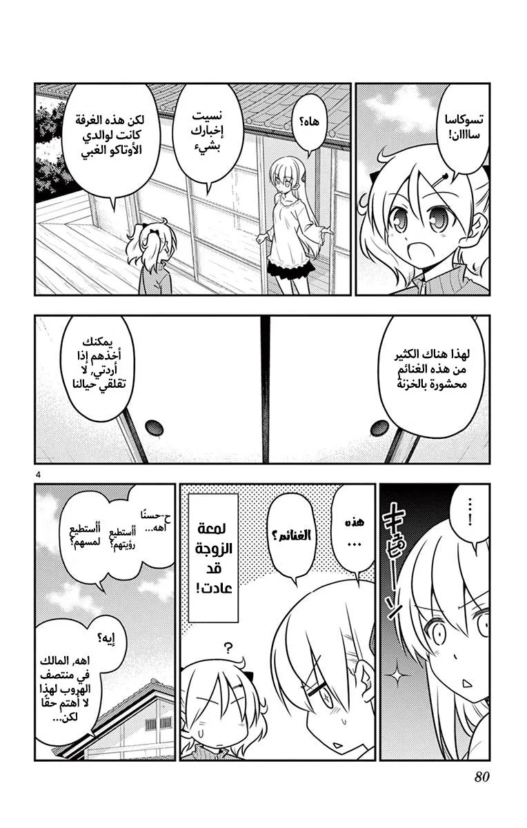 Read Tonikaku Kawaii AR Manga Online